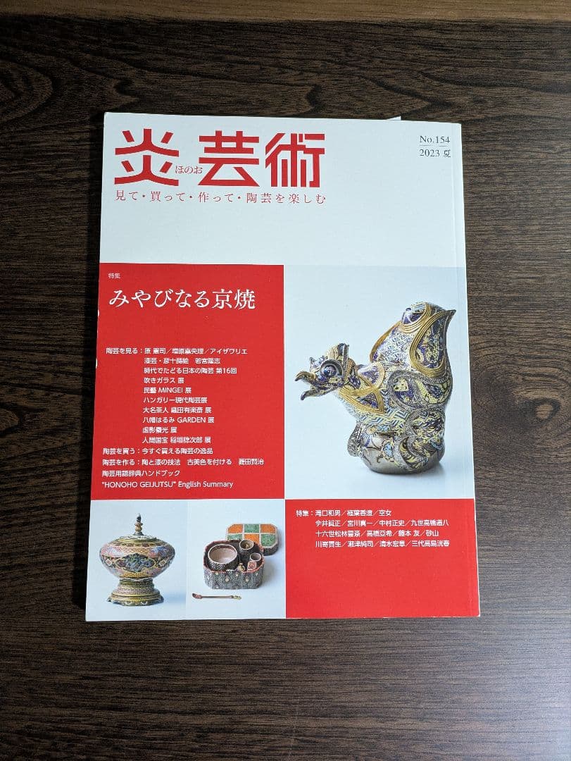 炎芸術　NO154〜NO159 6冊セット売り　単品でも可