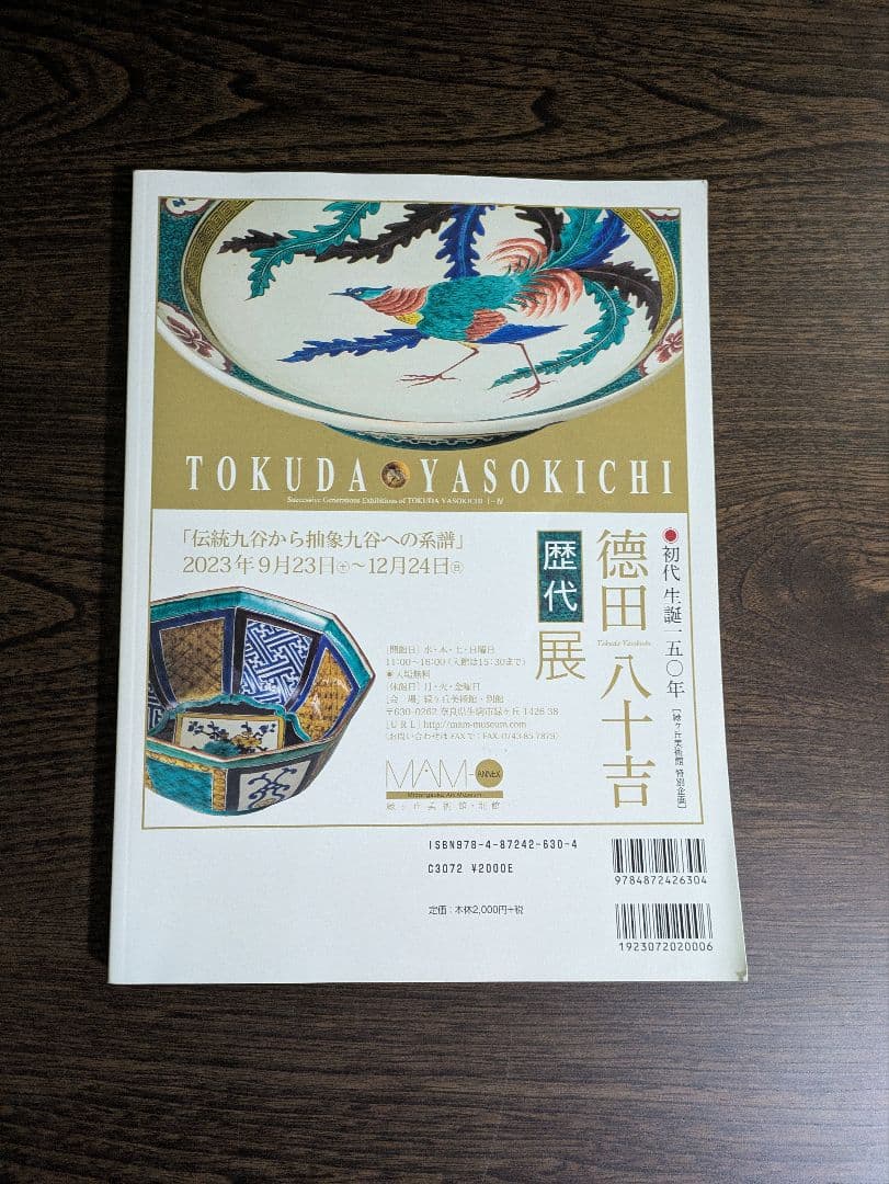炎芸術　NO154〜NO159 6冊セット売り　単品でも可