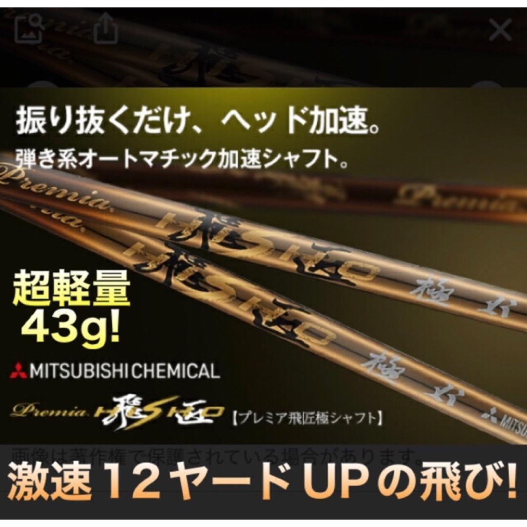 ★誕生！高反発加工の最強適合 ファイヤー マキシマックス BS 三菱プレミア飛匠