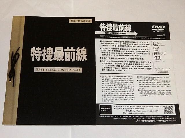 ★半額以下DVD　特捜最前線BOX1　二谷英明/藤岡弘/大滝秀治/本郷功次郎さん
