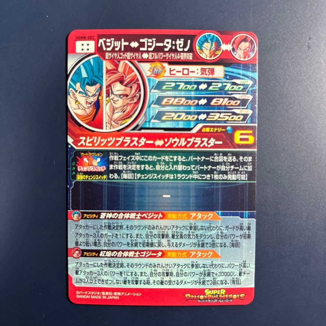 ドラゴンボールヒーローズ ugm8-sec ugm9-sec2 ugm3