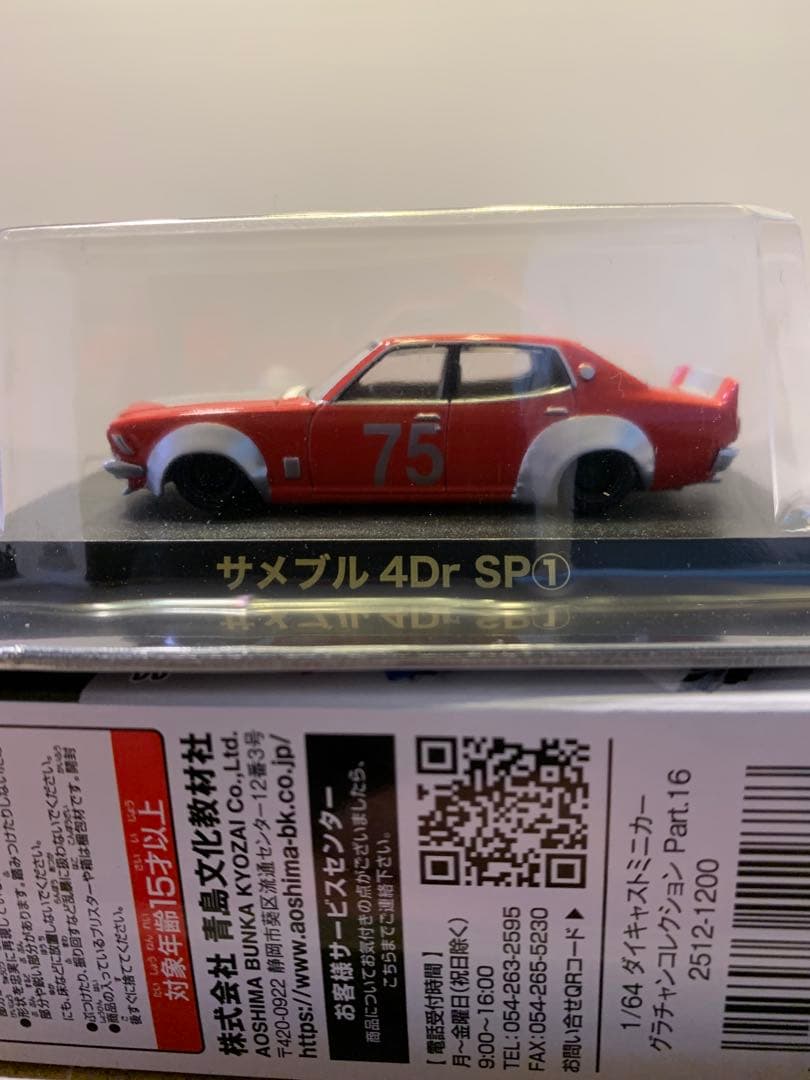 グラチャンコレクション 第16弾　シークレット　サメブル　4ドア