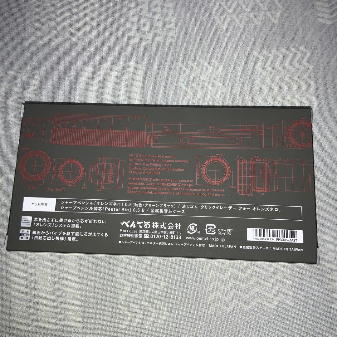 Pentel ORENZNERO 0.5mm リミテッドセット　グリーンブラック