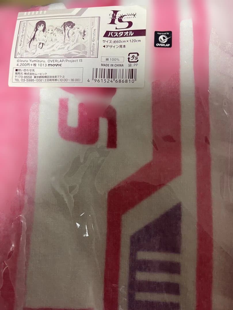 集合 バスタオル 「IS ＜インフィニット・ストラトス＞2」