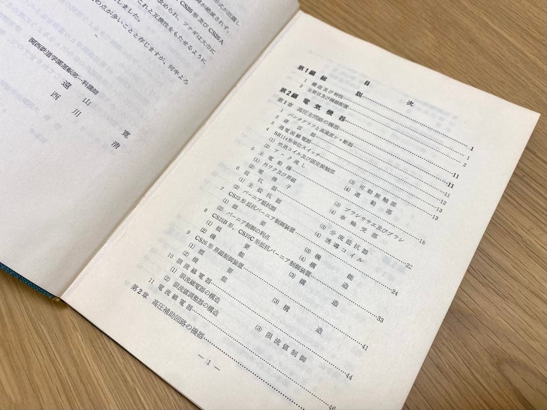 国鉄 EF65電気機関車 教科書