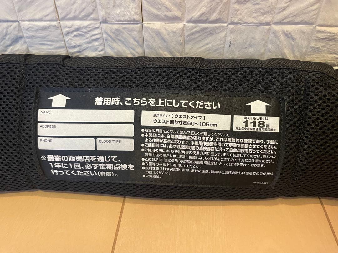 ライフジャケット　SHIMANO TYPE A ウエストベルトタイプ