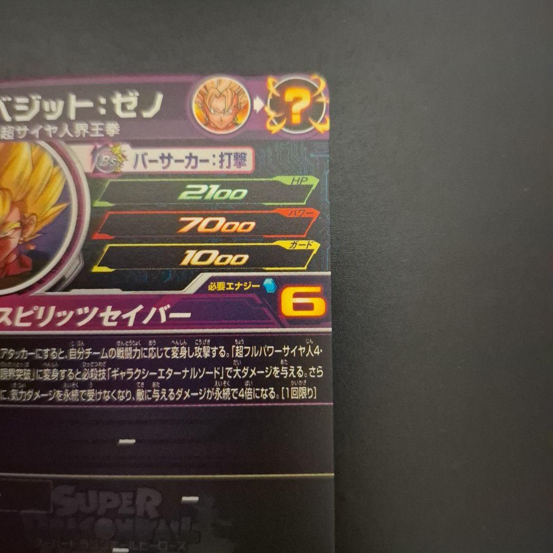 スーパードラゴンボールヒーローズ　ベジットゼノ　UGM3-068