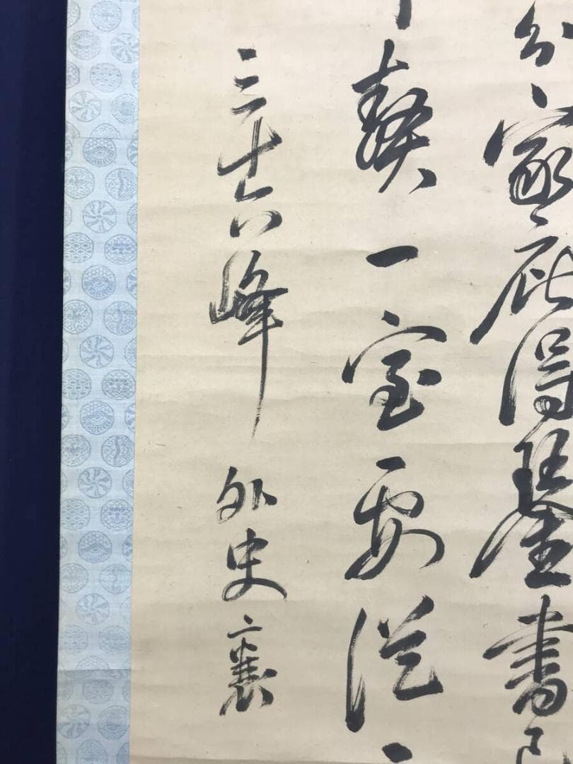 真作/頼山陽/三十六峰外史/七言絶句/三行書/掛軸/名家伝来AH-580