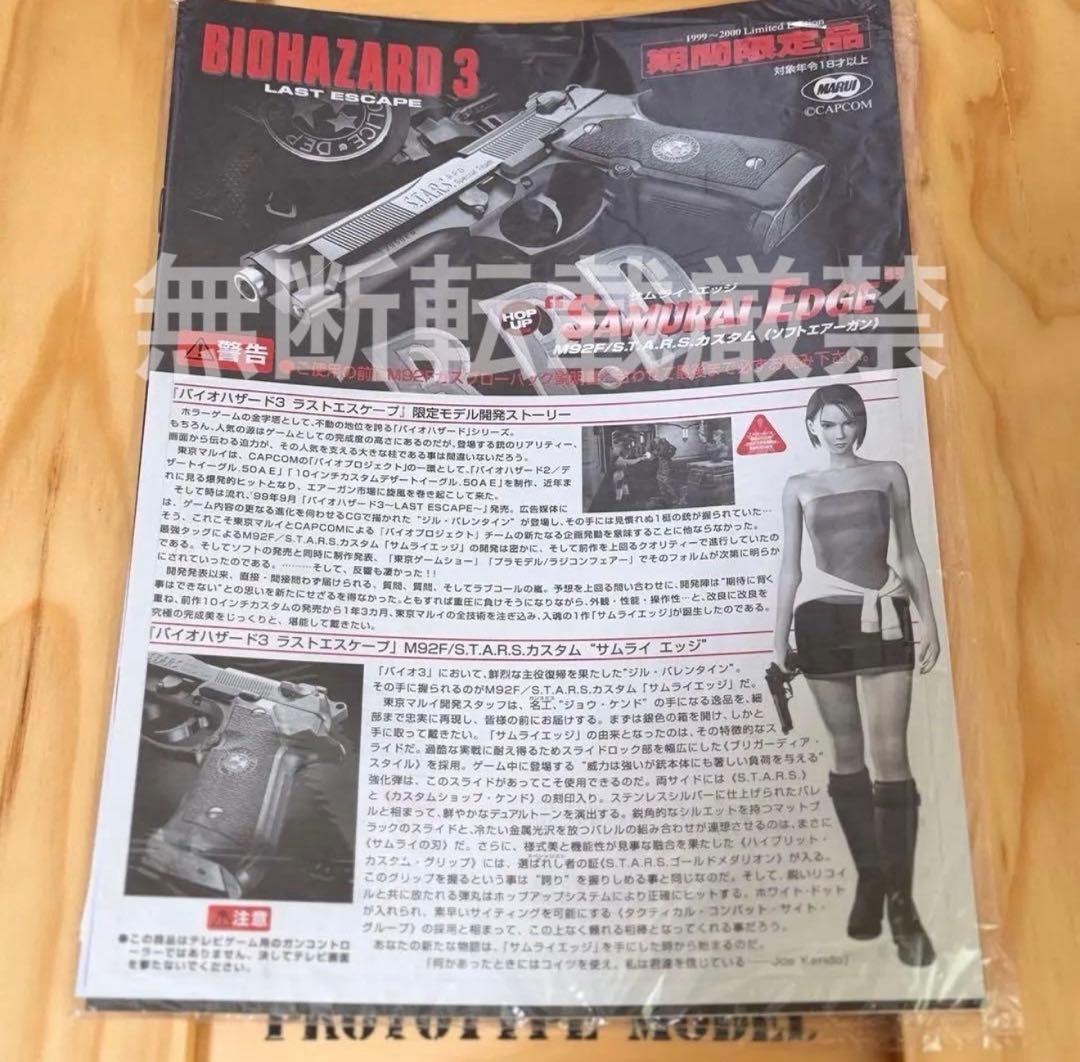 【期間限定品】東京マルイ サムライエッジ　ジルバレンタインモデル　保管品