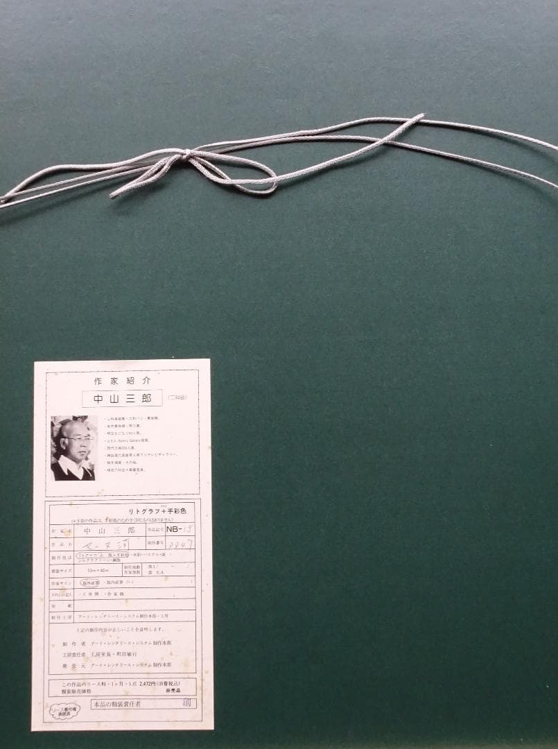 ・作者名：中川三郎・画題：セーヌ川・技法：リトグラフ限定品名