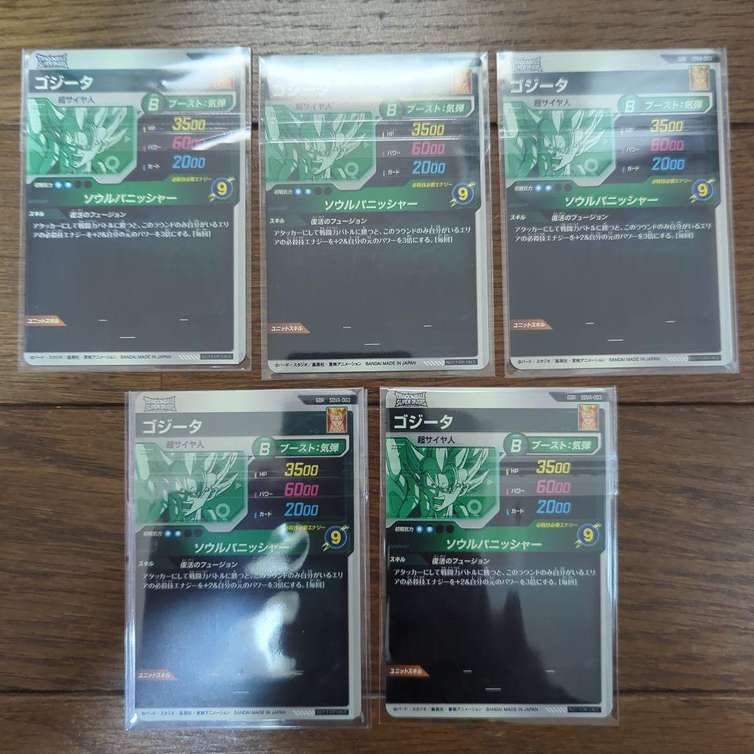凡*人様 ドラゴンボールダイバーズ　 ゴジータ　SDVA-003 未開封　5枚
