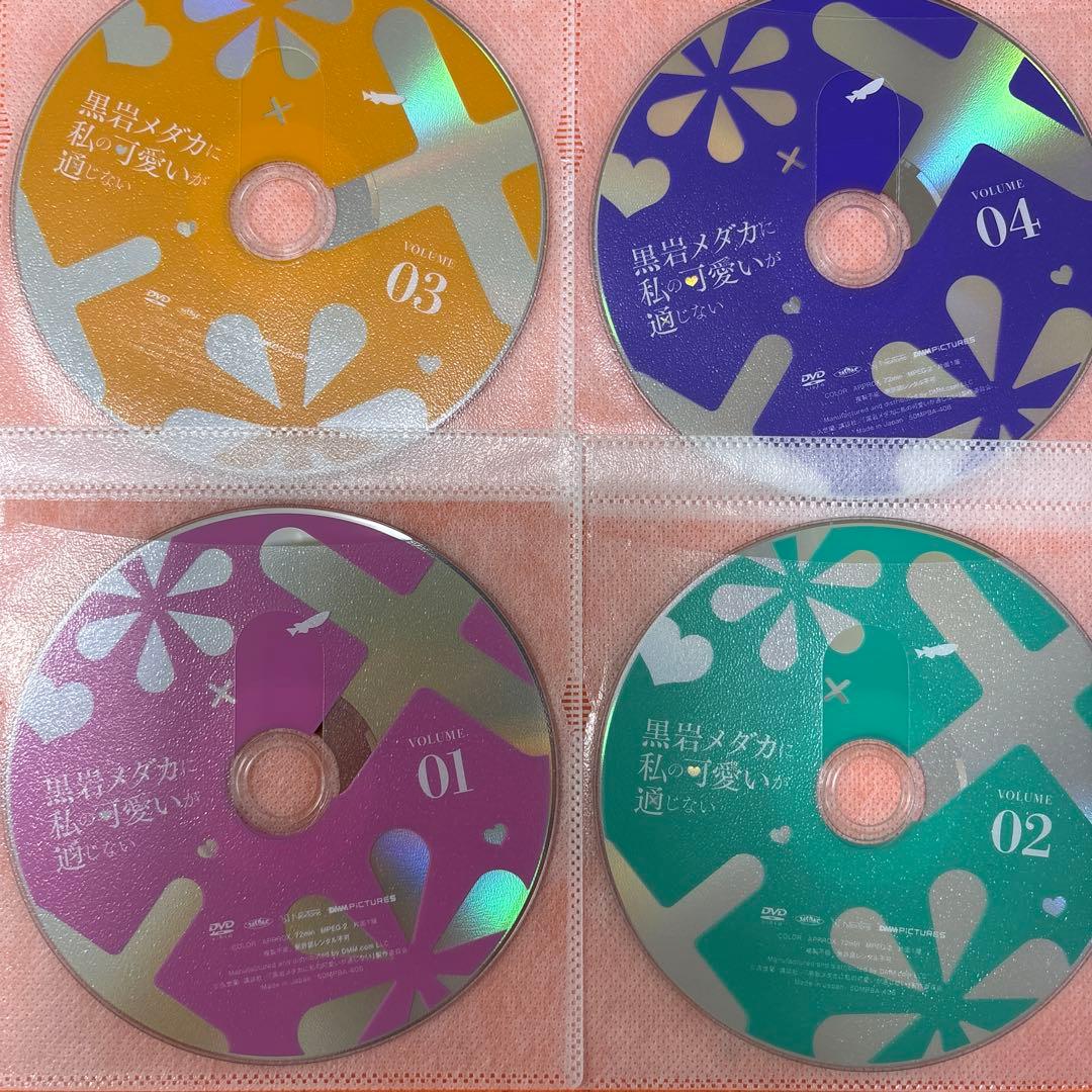 黒岩メダカに私の可愛いが通じない　 DVD 全巻セット　アニメ　全4巻完結
