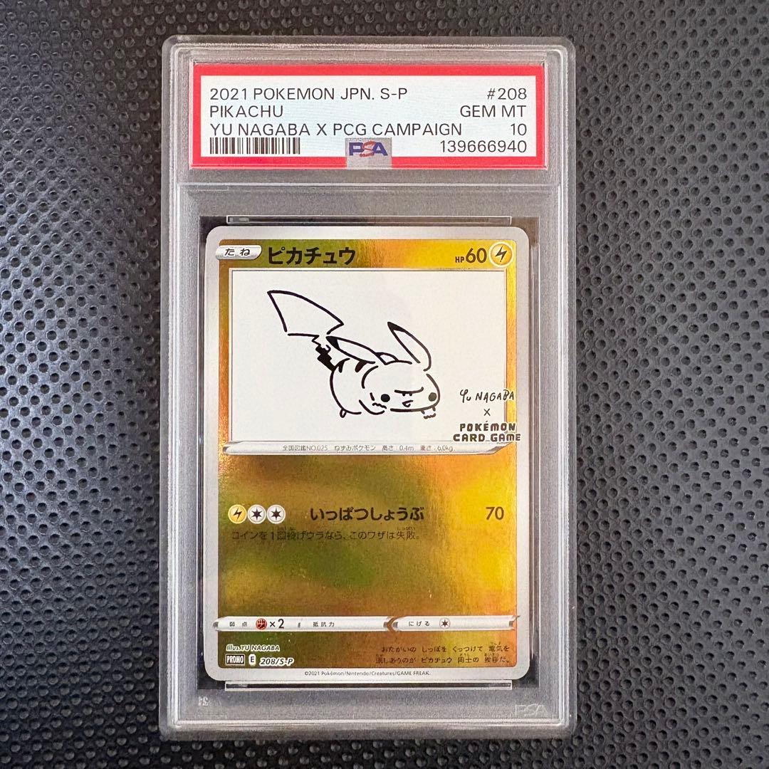 YU NAGABA ブイズ9種+ピカチュウ PSA10 ,9 10連番