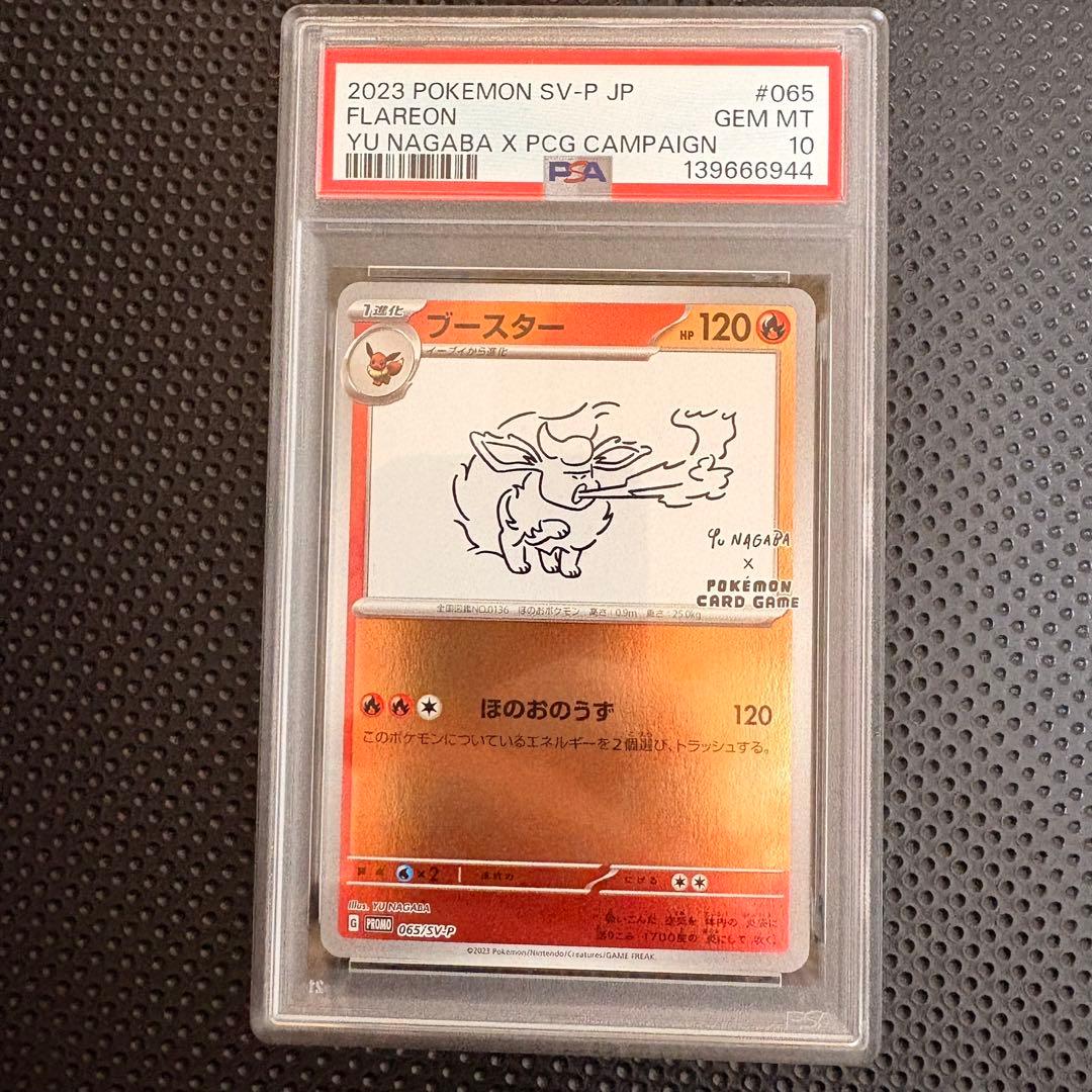 YU NAGABA ブイズ9種+ピカチュウ PSA10 ,9 10連番