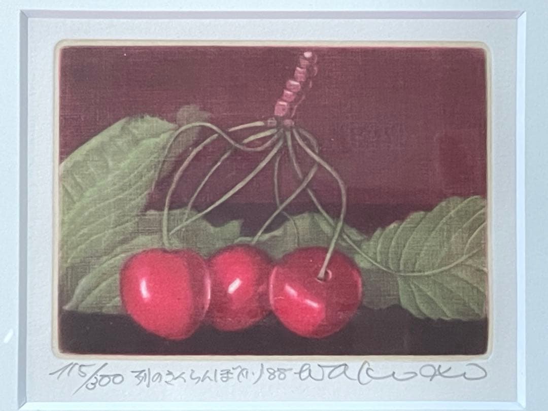 伊藤倭子　作　列のさくらんぼ