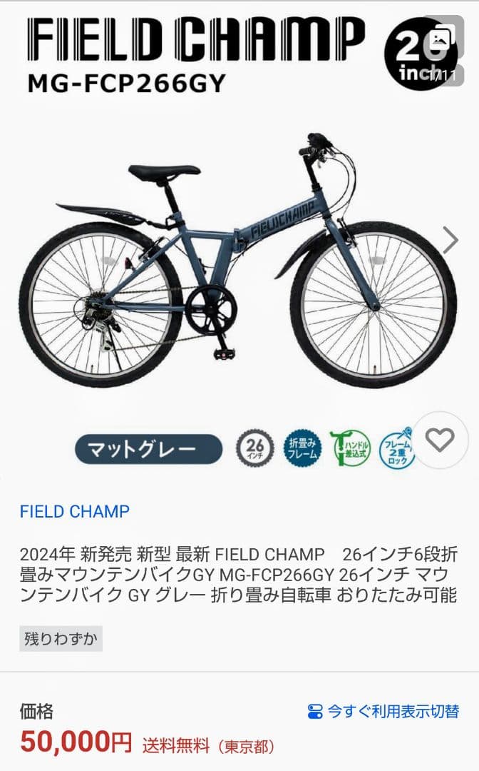 値下げ：新品FIELD CHAMP 折りたたみマウンテンバイク自転車 26インチ