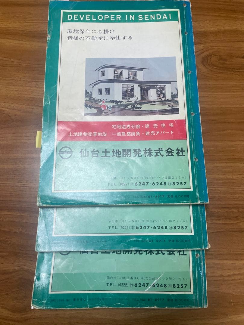 仙台市 ゼンリンの住宅地図 3冊セット