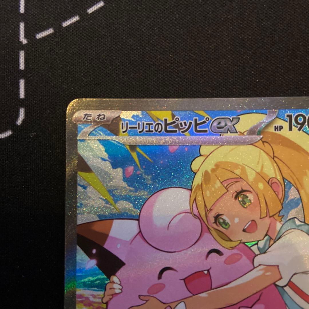 美　リーリエのピッピsar