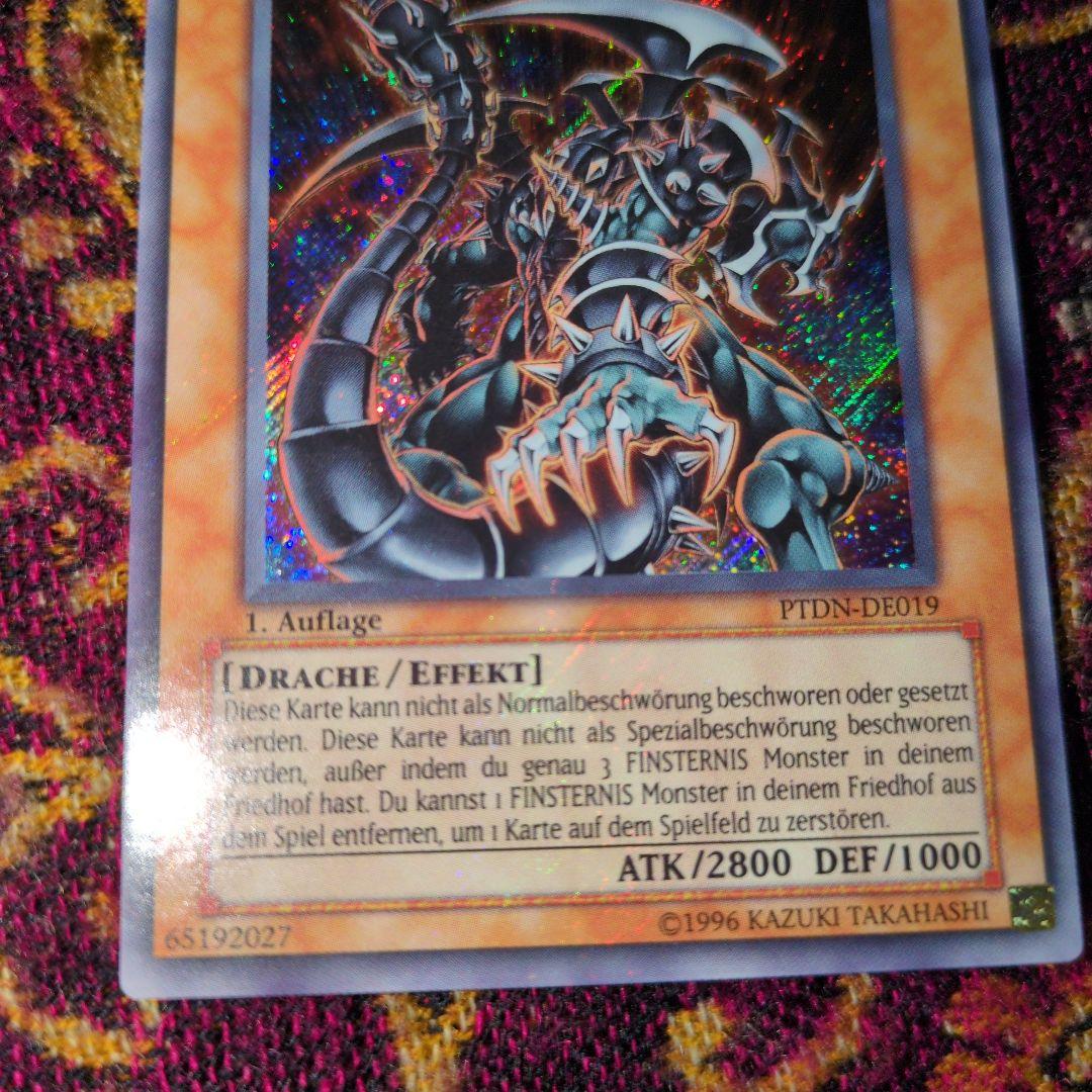 【ドイツ版】ダーク アームド ドラゴン シークレット