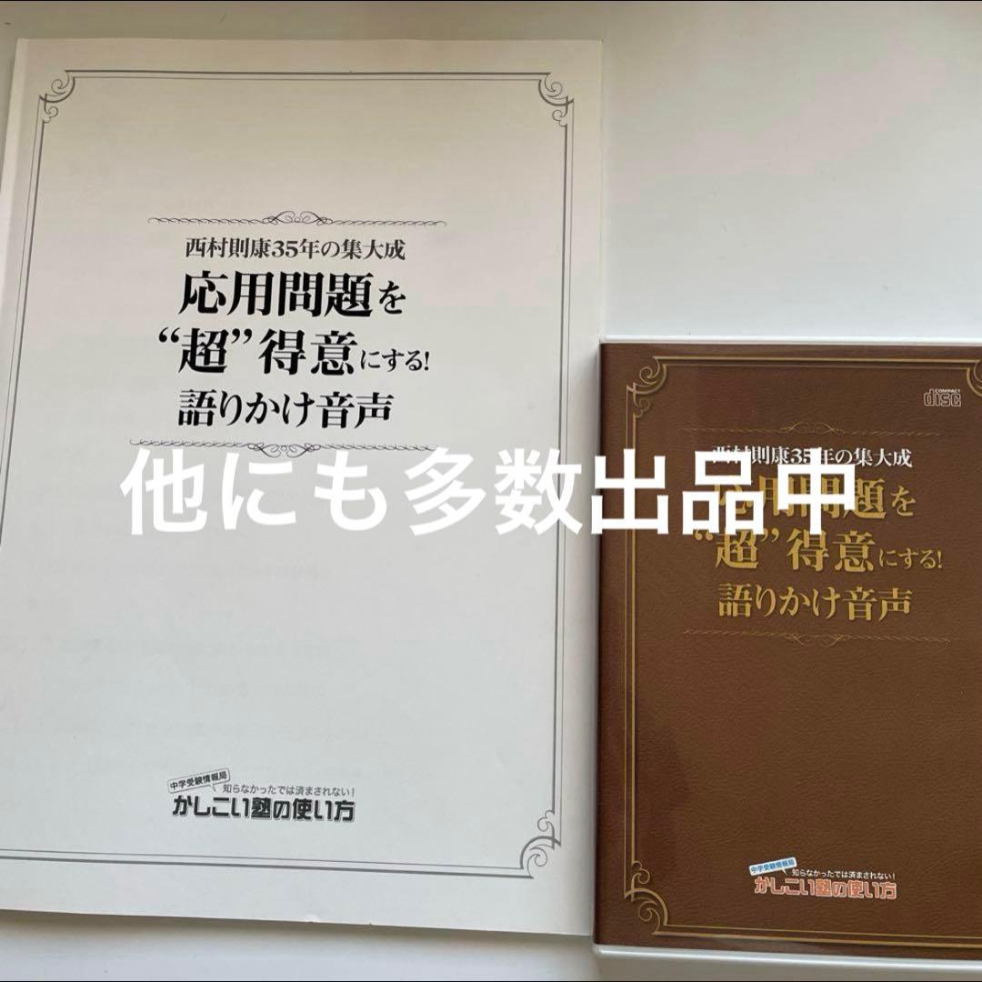中学受験 わが子に眠る能力を引き出す方法 DVD 西村則康 逆転合格