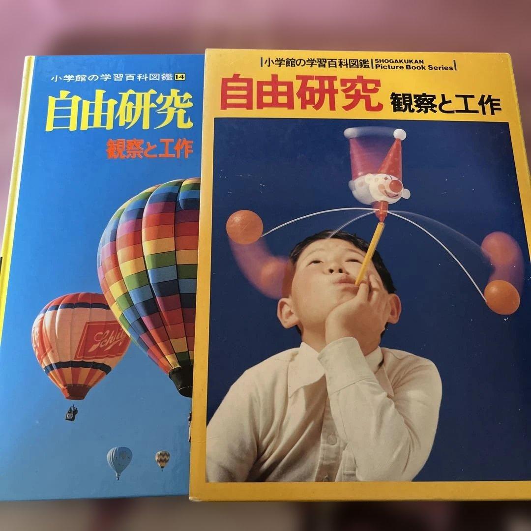 小学館の学習百科図鑑