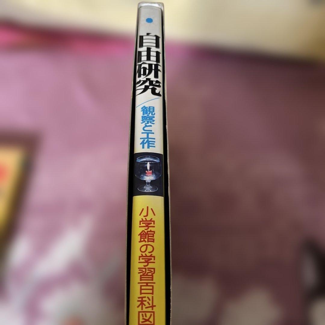 小学館の学習百科図鑑