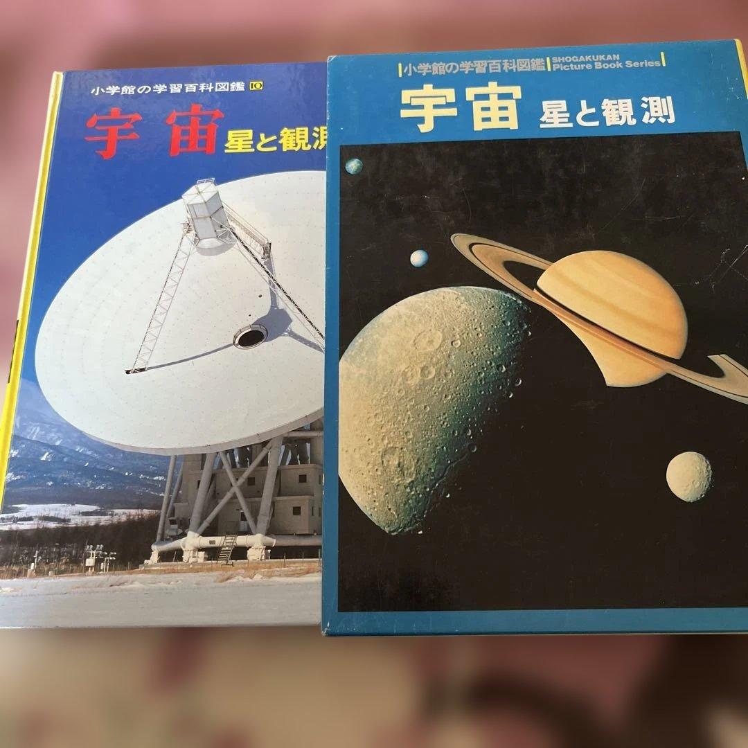 小学館の学習百科図鑑