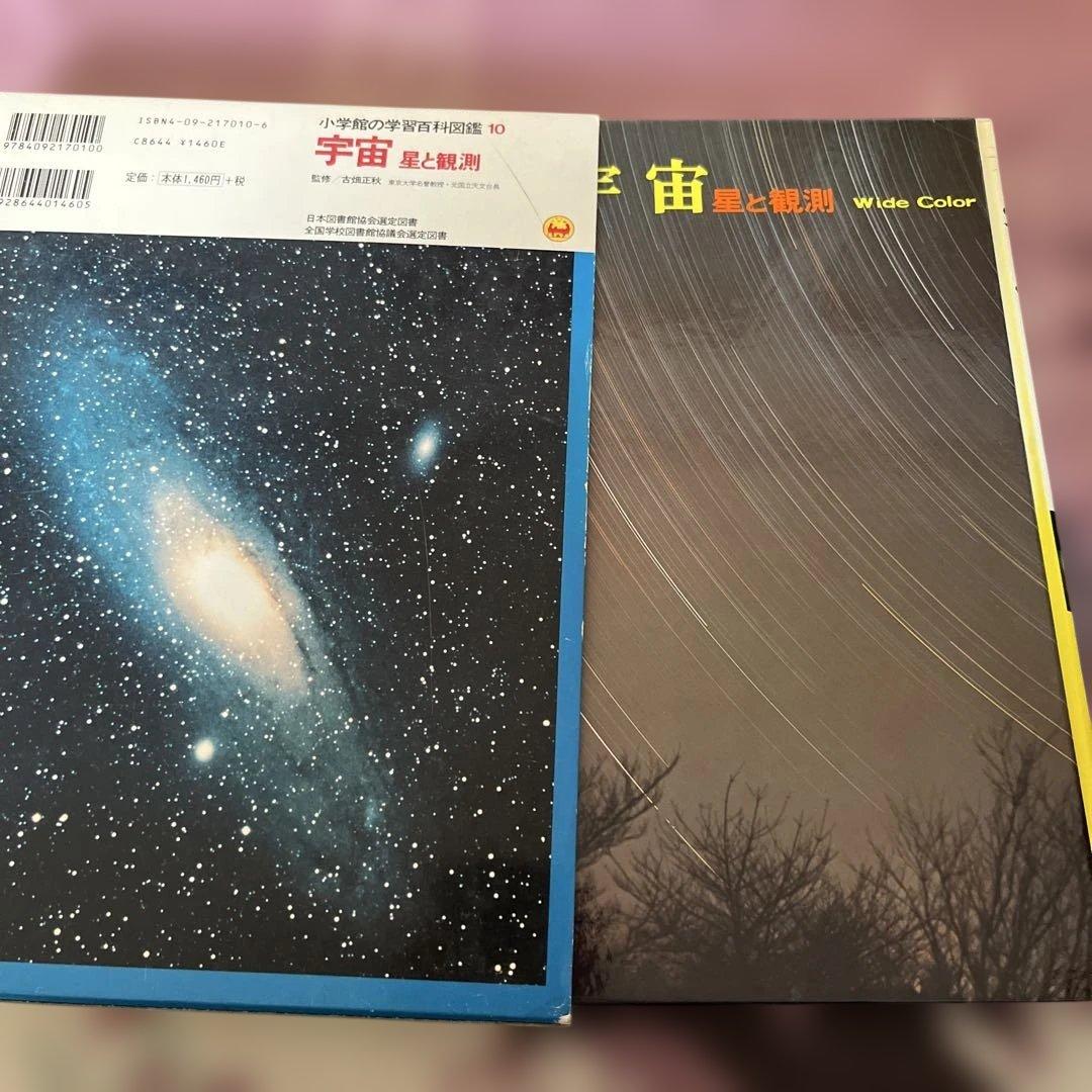 小学館の学習百科図鑑