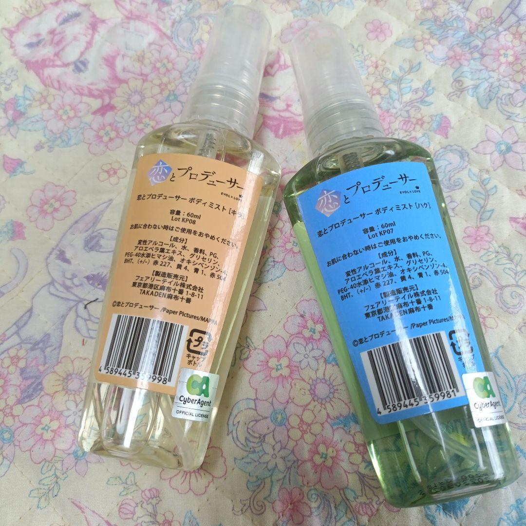 恋とプロデューサー KIRA HAKU ボディミスト 60ml