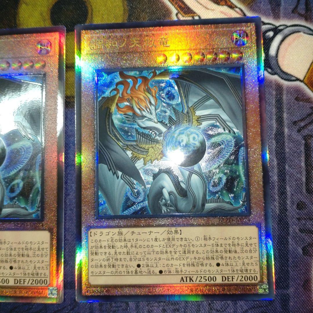 遊戯王　調和ノ天救竜　2枚