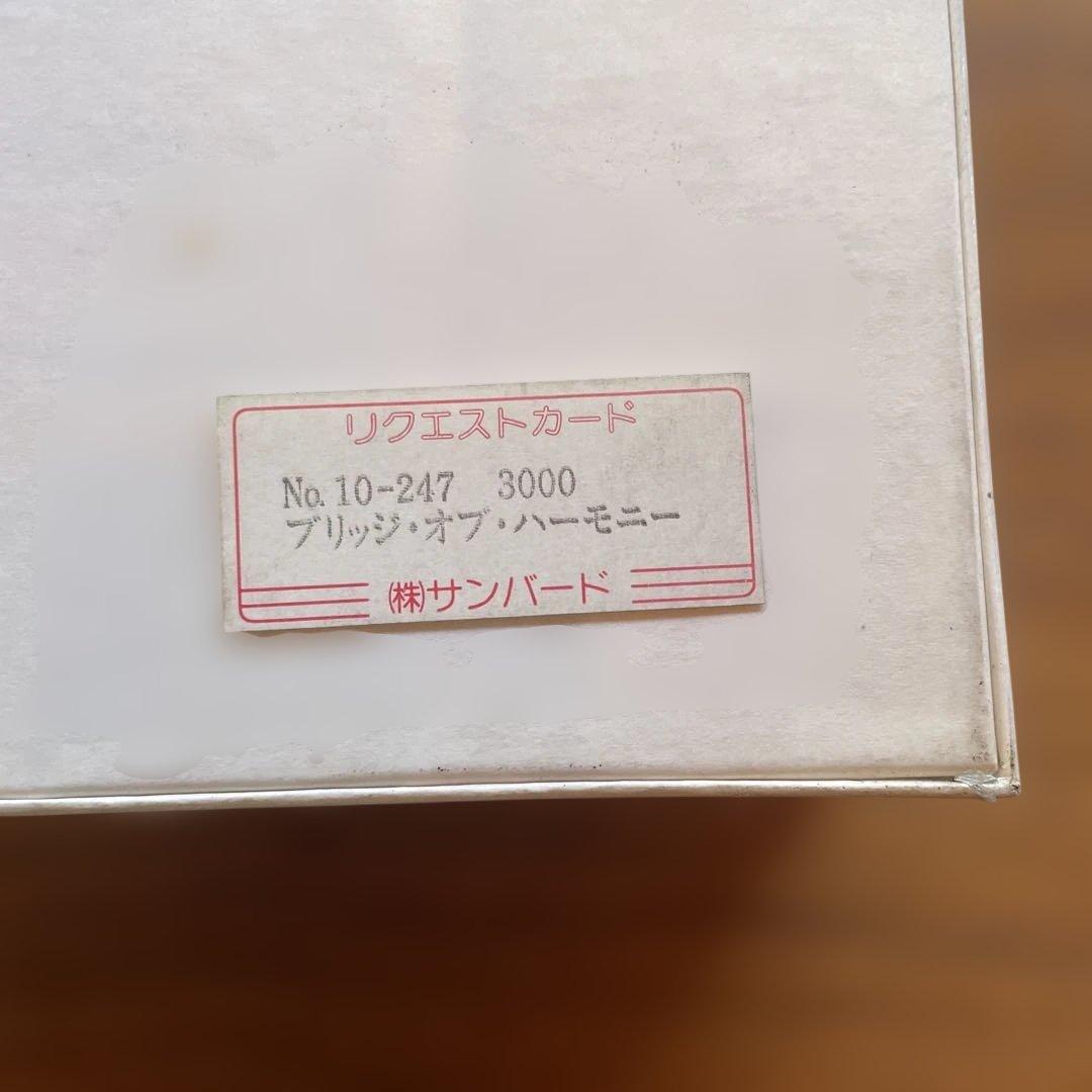 ジグソーパズル　NORIYUKI MOTO ブリッジ・オブ・ハーモニー　未開封