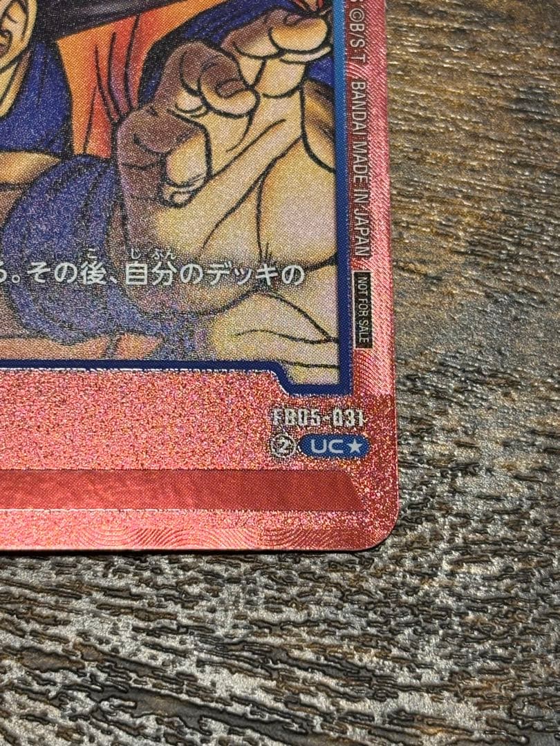 リミテッドパック　manga vol.1 孫悟空　FB05-031 パラレル