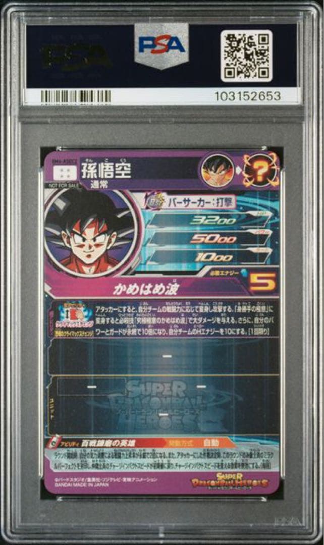 スーパードラゴンボールヒーローズ　BM6-ASEC2 孫悟空　psa10