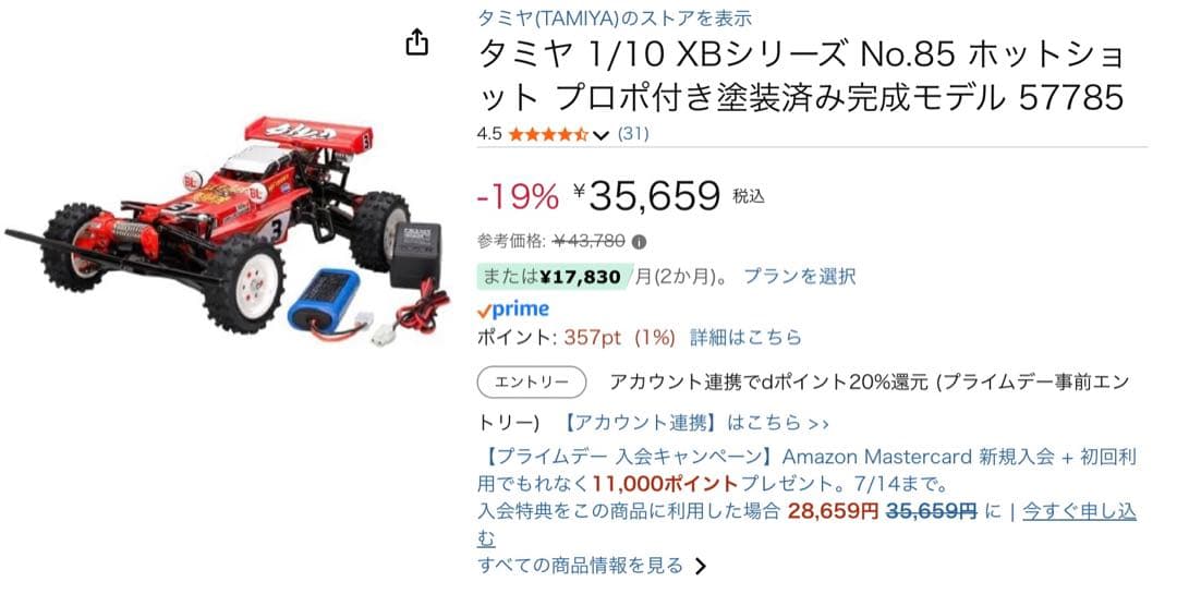 タミヤ 1/10 XBシリーズ ホットショットプロポ付き塗装済み完成モデル