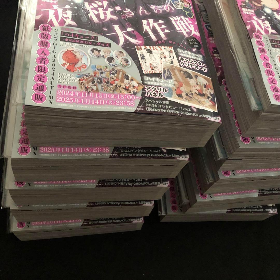 2⭐️10冊【絶版号 付録全てあり完備本 】ジャンプギガ 2024年Autumn