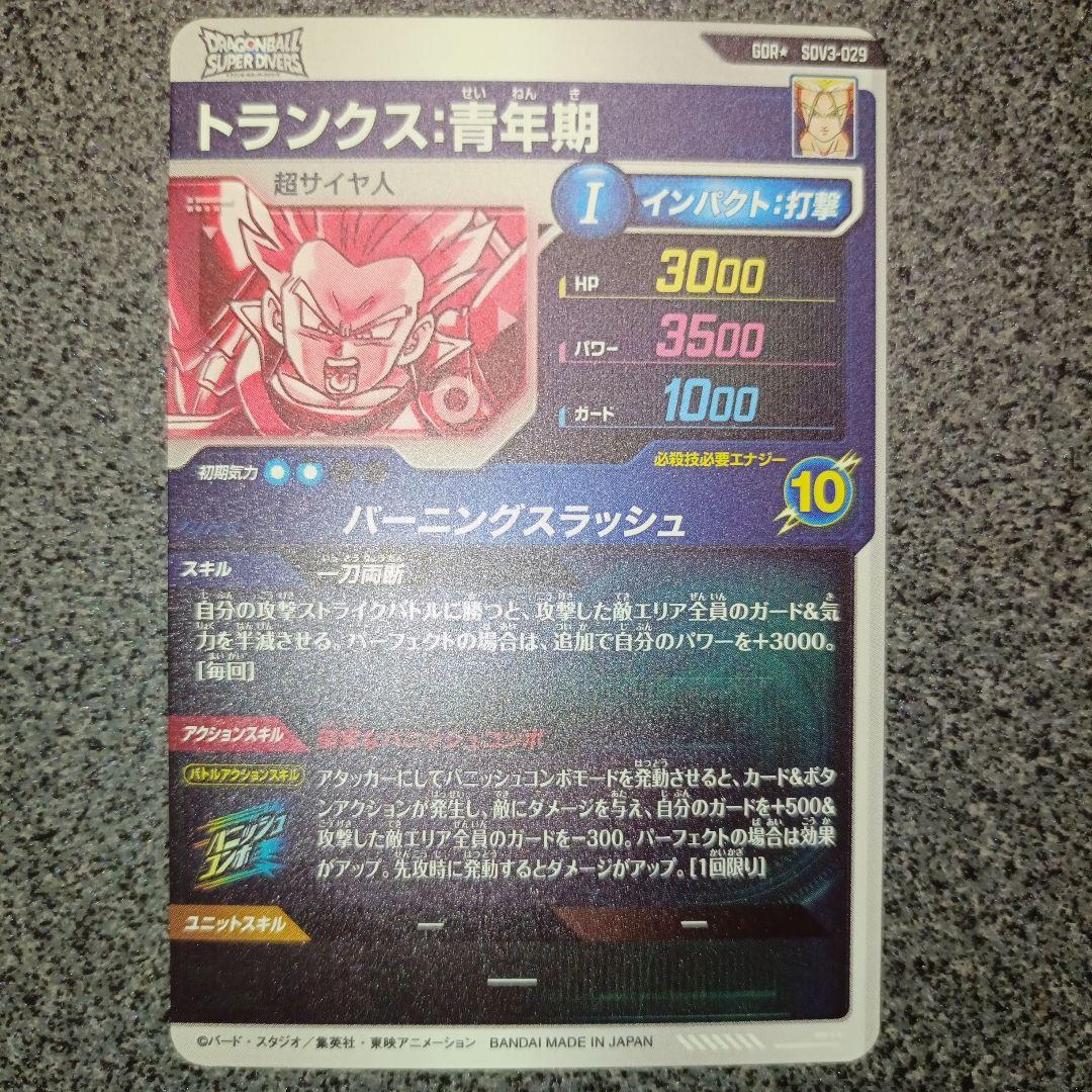 ドラゴンボールスーパーダイバーズ GDR パラレル