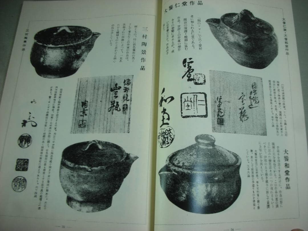 備前焼 泡瓶　名作図録　桂丈三郎 著 :宝瓶急須 煎茶道具 金重陶陽