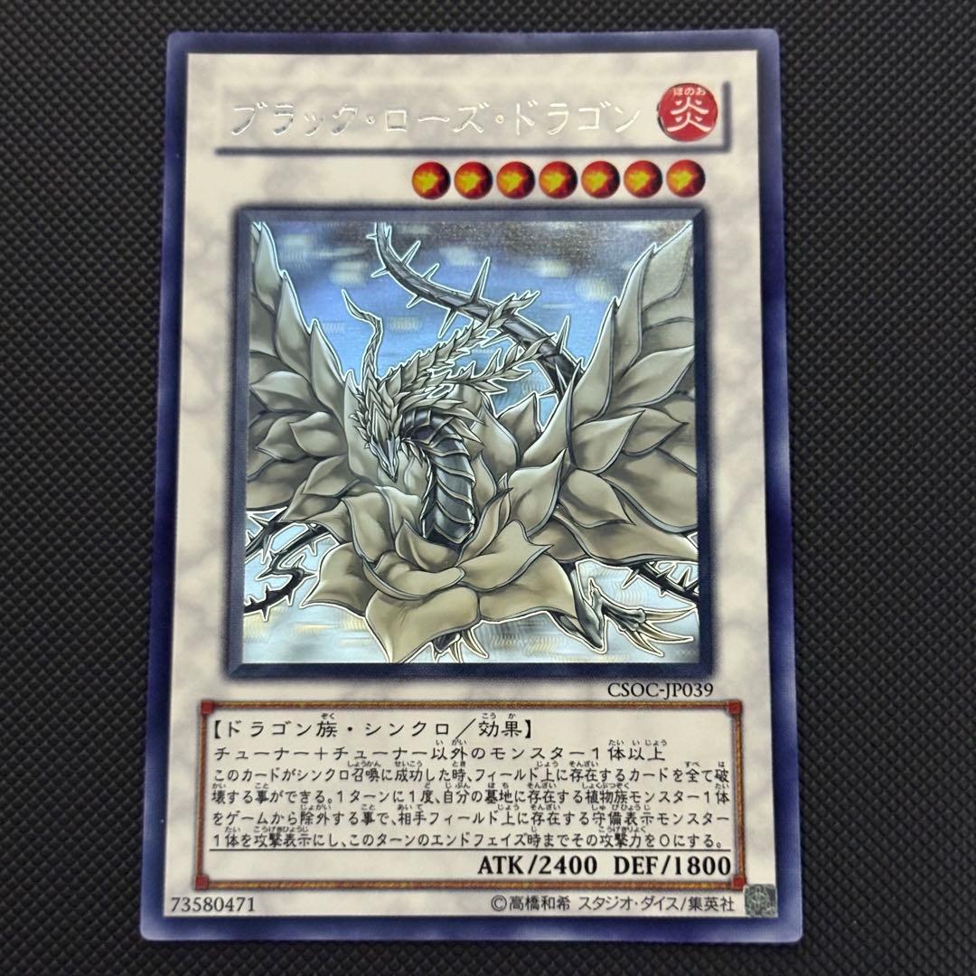 遊戯王 ブラックローズドラゴン ホロ ホログラフィックレア 五つ目