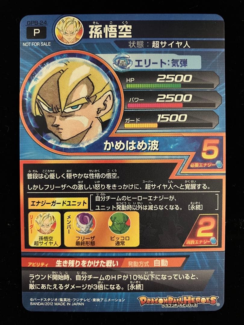 ドラゴンボールヒーローズ　gpb-24 孫悟空　プロモ