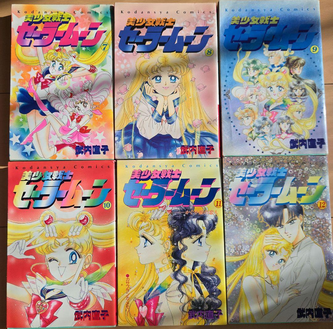 美少女戦士セーラームーン 全巻セット ほぼ初版 ピンナップ美品
