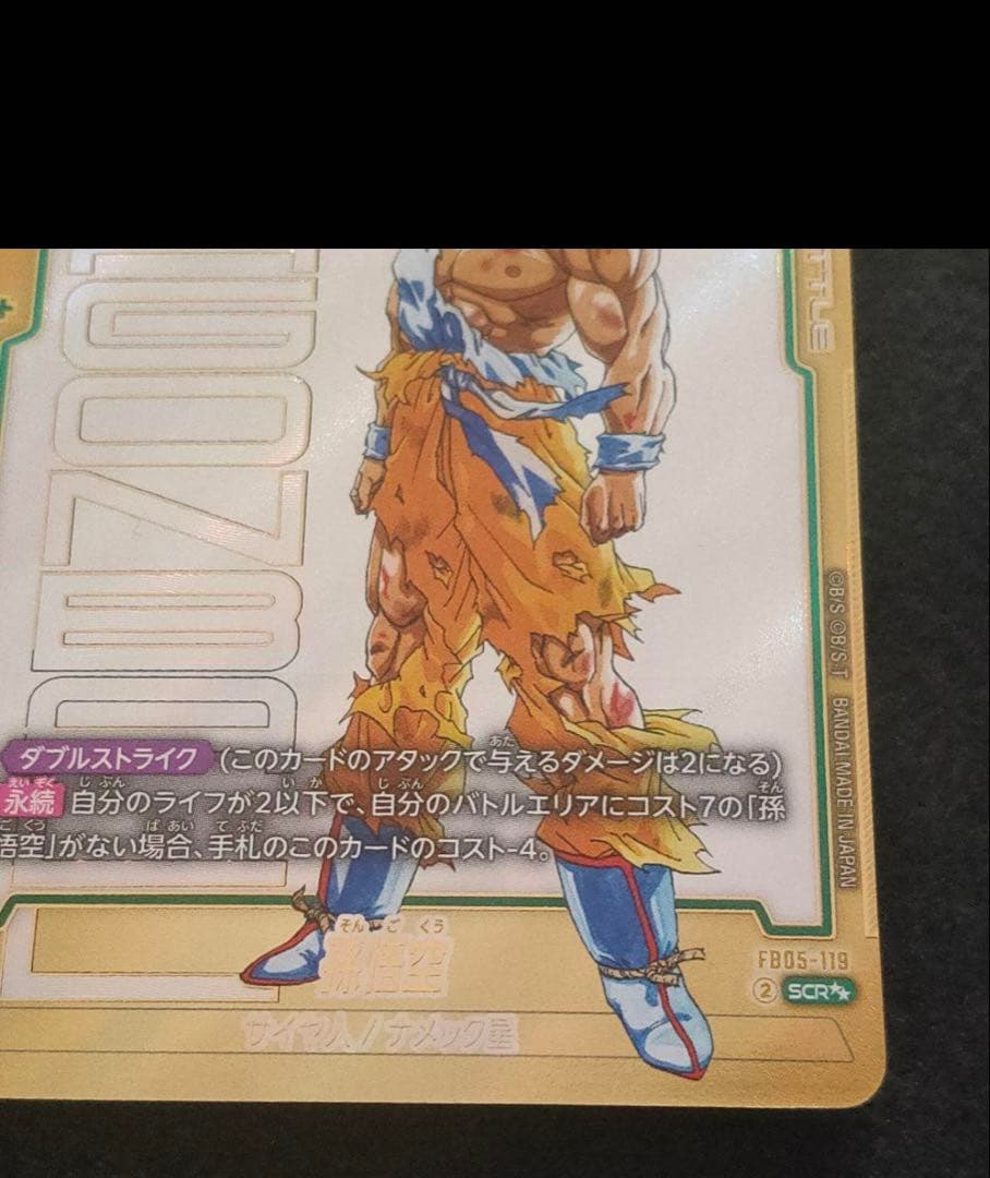 孫悟空SCR☆☆ スーパーパラレル マンガブースター01収録