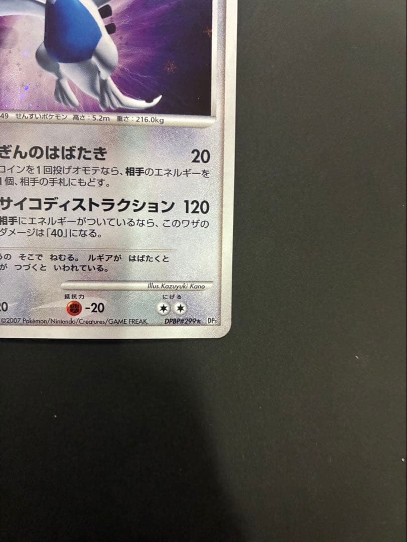 【良品】ポケモンカード ルギア DPBP#229 DP3 拡張パック ひかる闇
