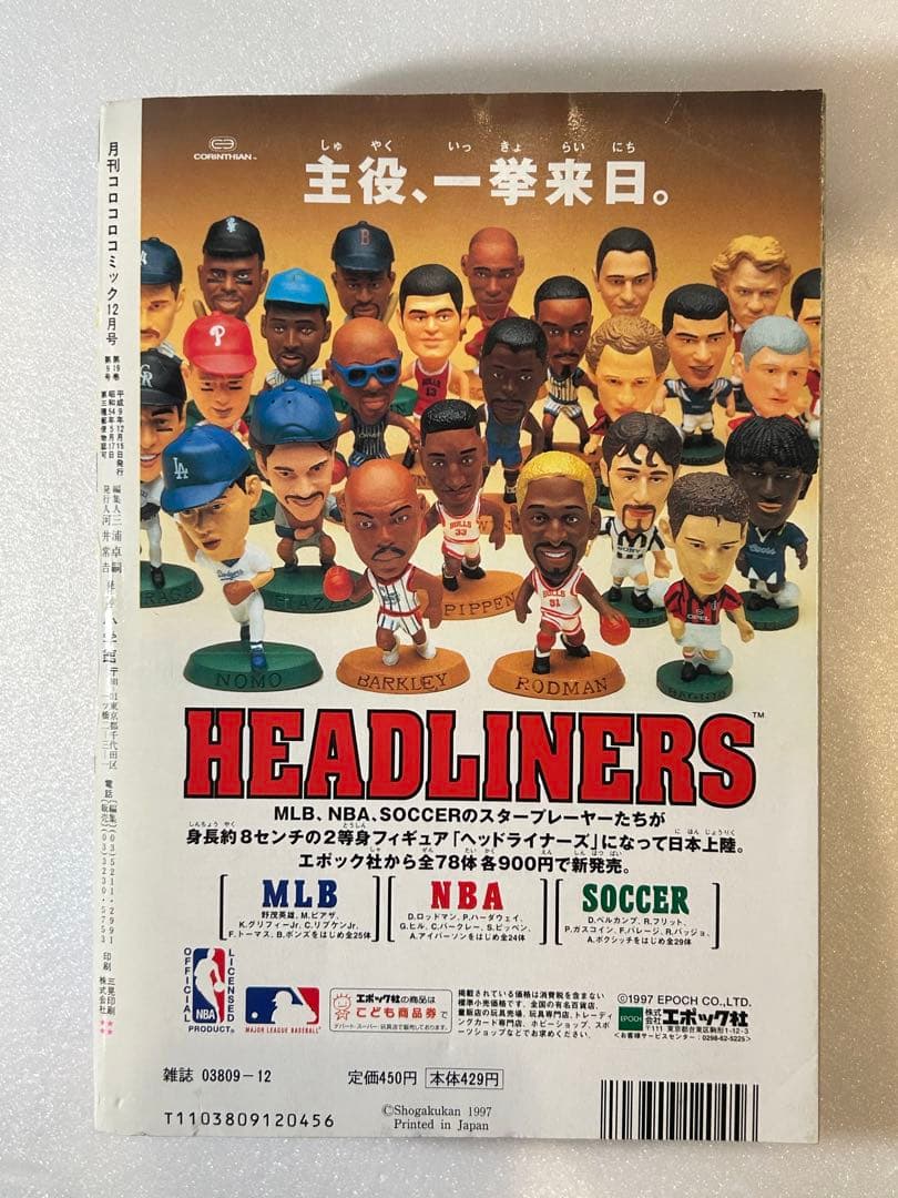 コロコロコミック 1997年12月号 ポケモン ピカチュウ シールカレンダー付き