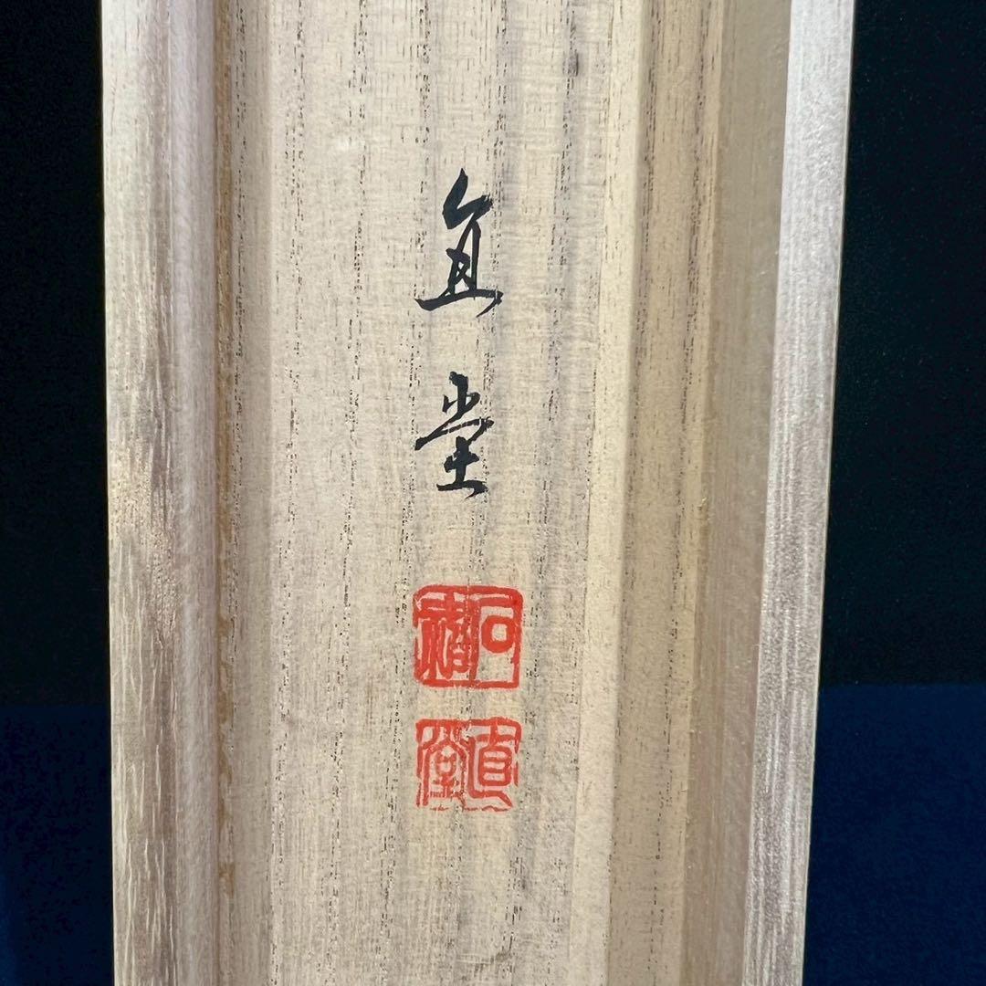 32 御雛図 直堂作 絹本 季節物 縁起物