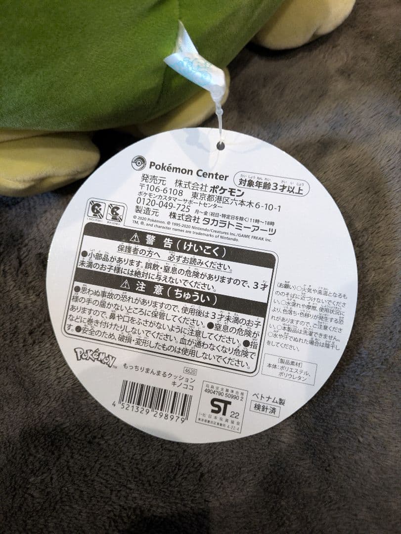 ポケモンセンター限定 もっちりまんまるぬいぐるみ キノココ
