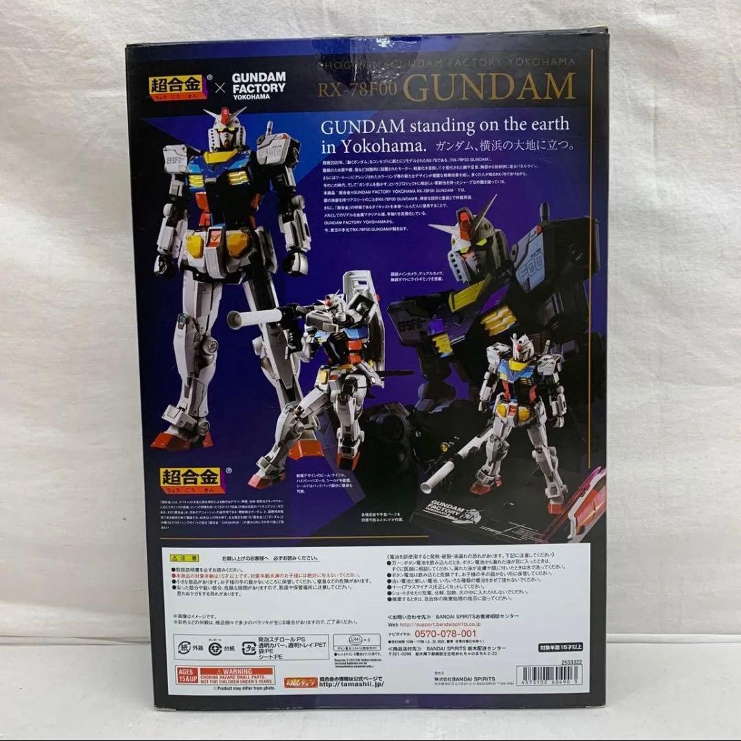 ［欠品あり］超合金×GUNDAM FACTORY YOKOHAMA ガンダム