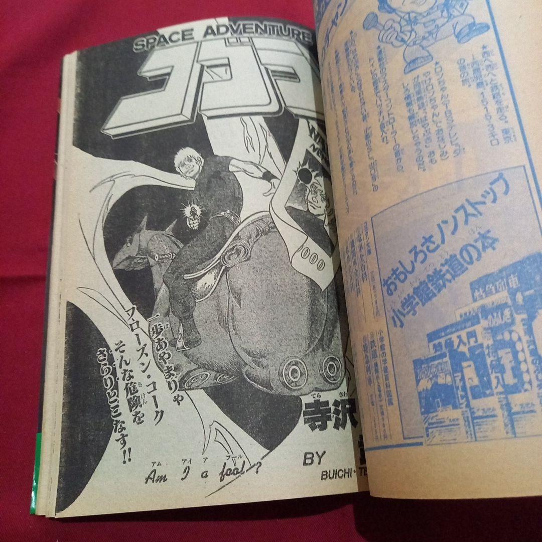 【当時物美品】週刊 少年 ジャンプ 1981年50号 漫画 アニメ