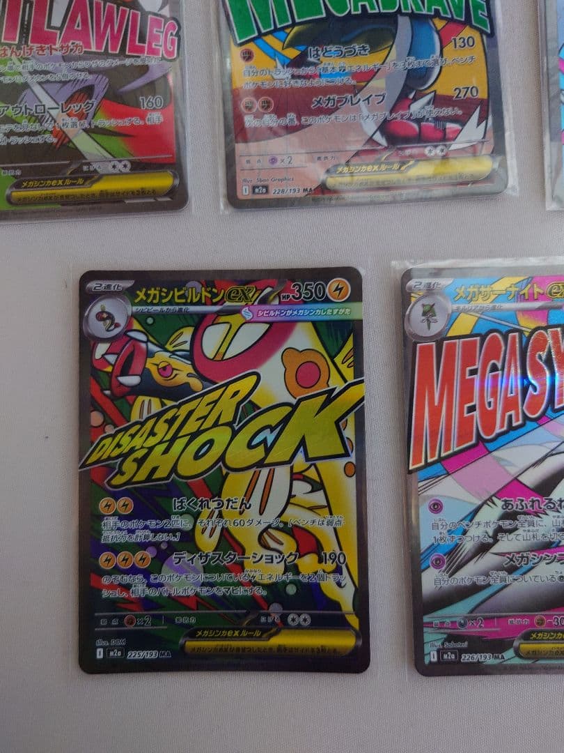 メガドリームex　MAコンプ　１０枚セット