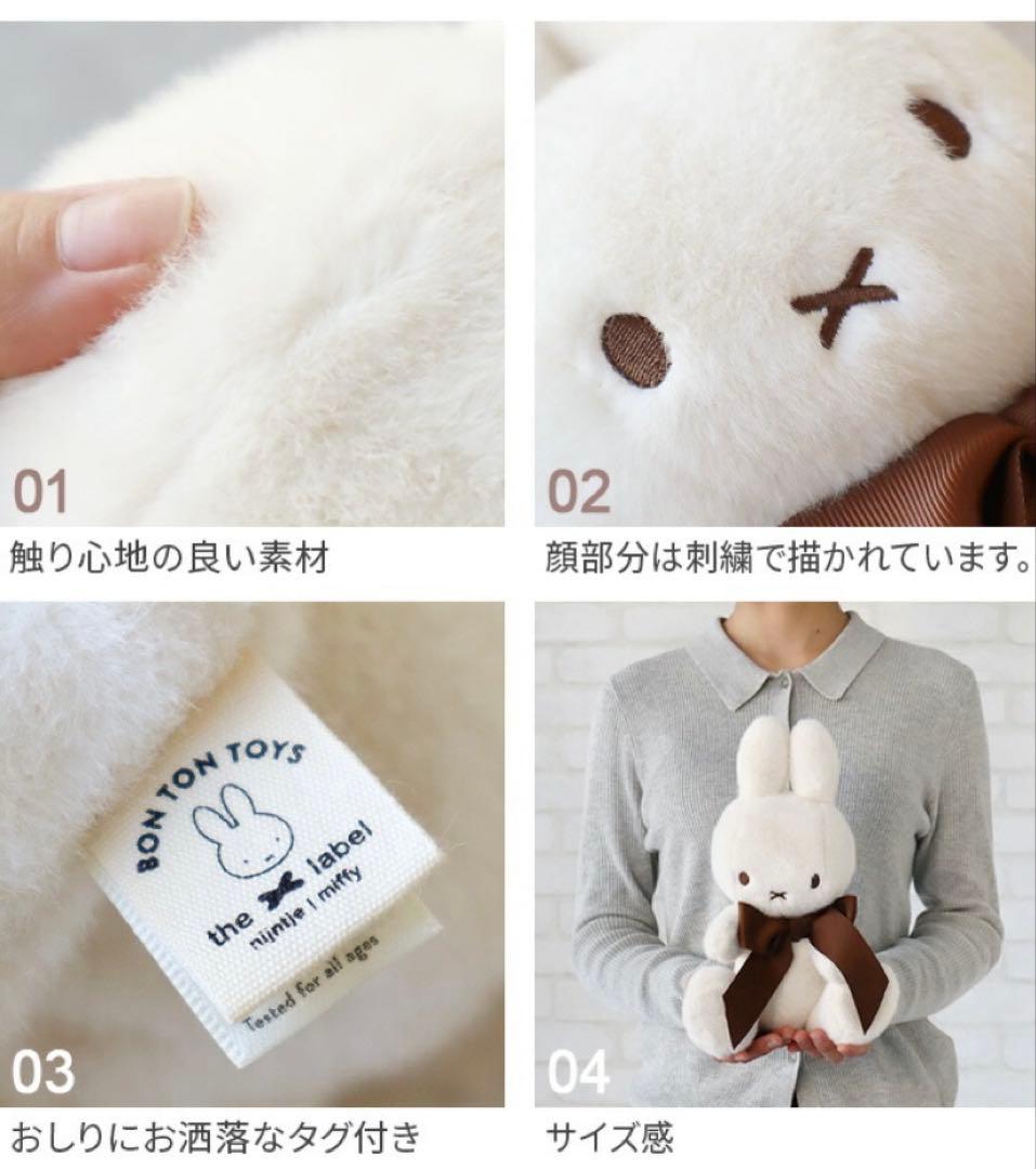 BON TON TOYS miffy 70周年ぬいぐるみ　ミッフィー