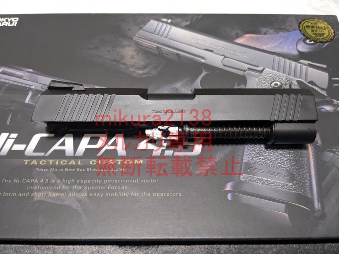 新品　東京マルイ ハイキャパ 4.3 スライド セット